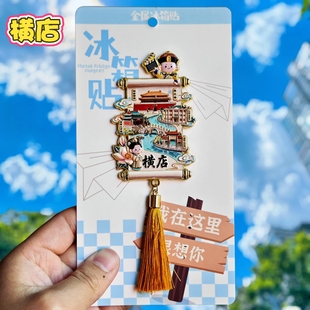 横店流苏款金属冰箱贴纪念品拍戏清明上河图秦王宫明清宫伴手礼物