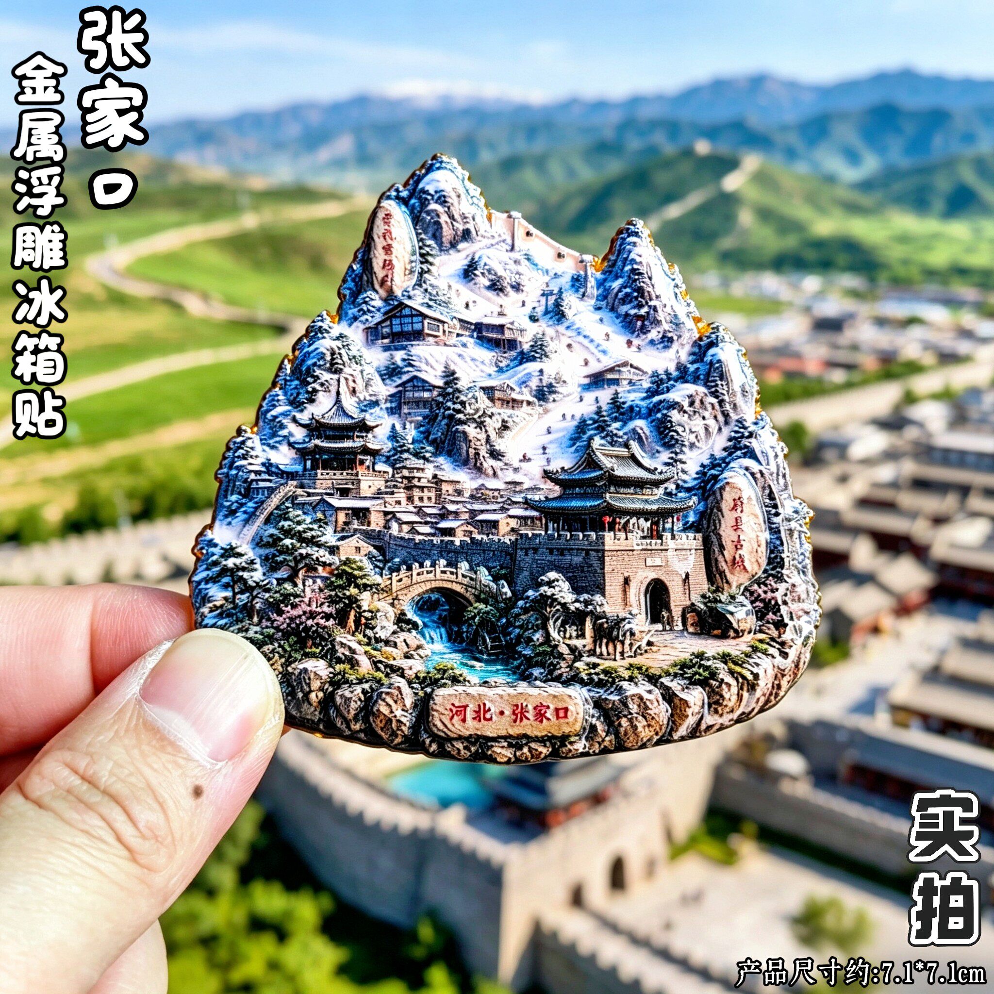张家口3D金属冰箱贴伴手礼