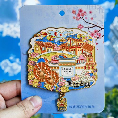 云南丽江古城金属冰箱贴