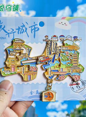 乌镇字绘金属冰箱贴白莲塔西栅木心美术馆滑动文创纪念品伴手礼物