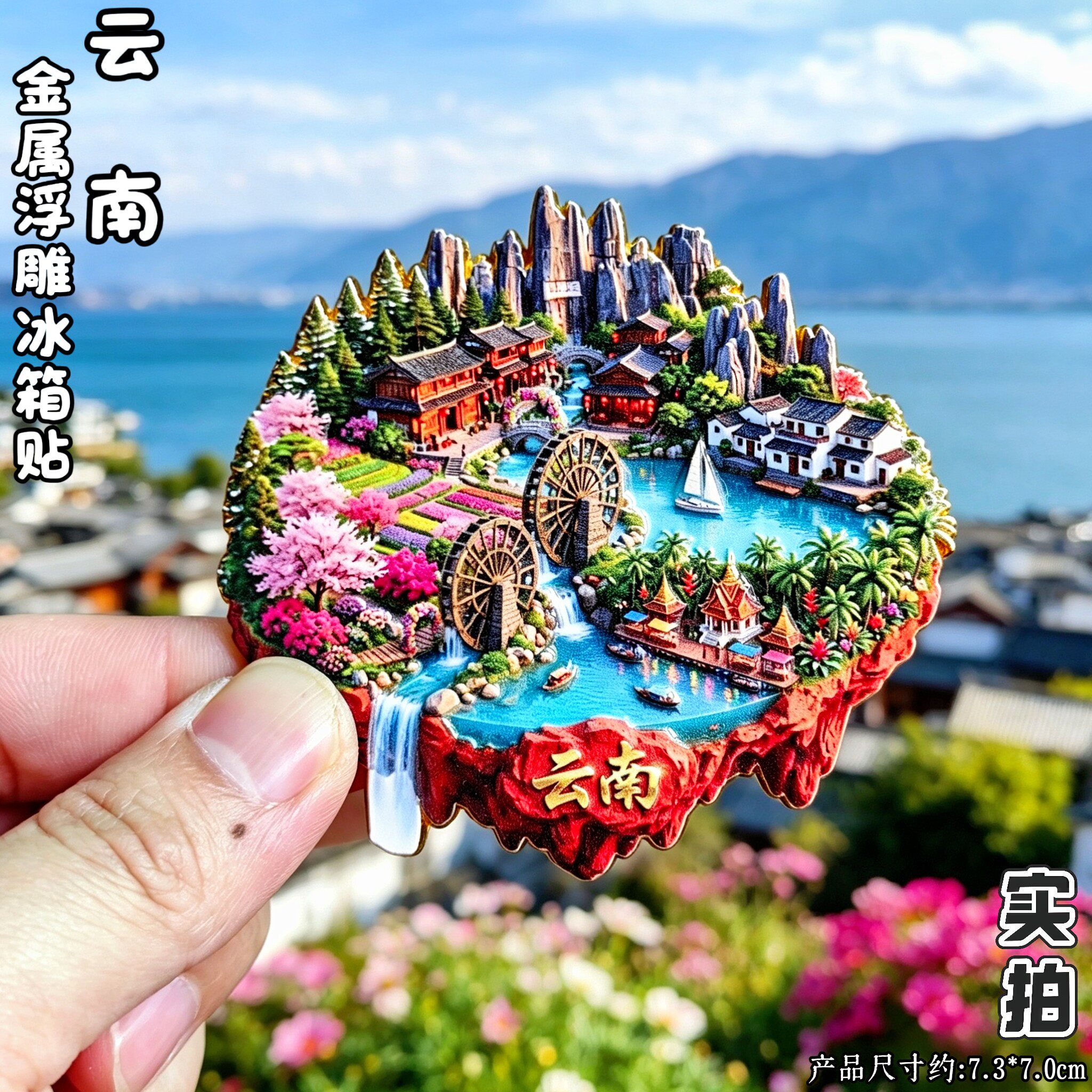 云南石林傣族风情立体冰箱贴