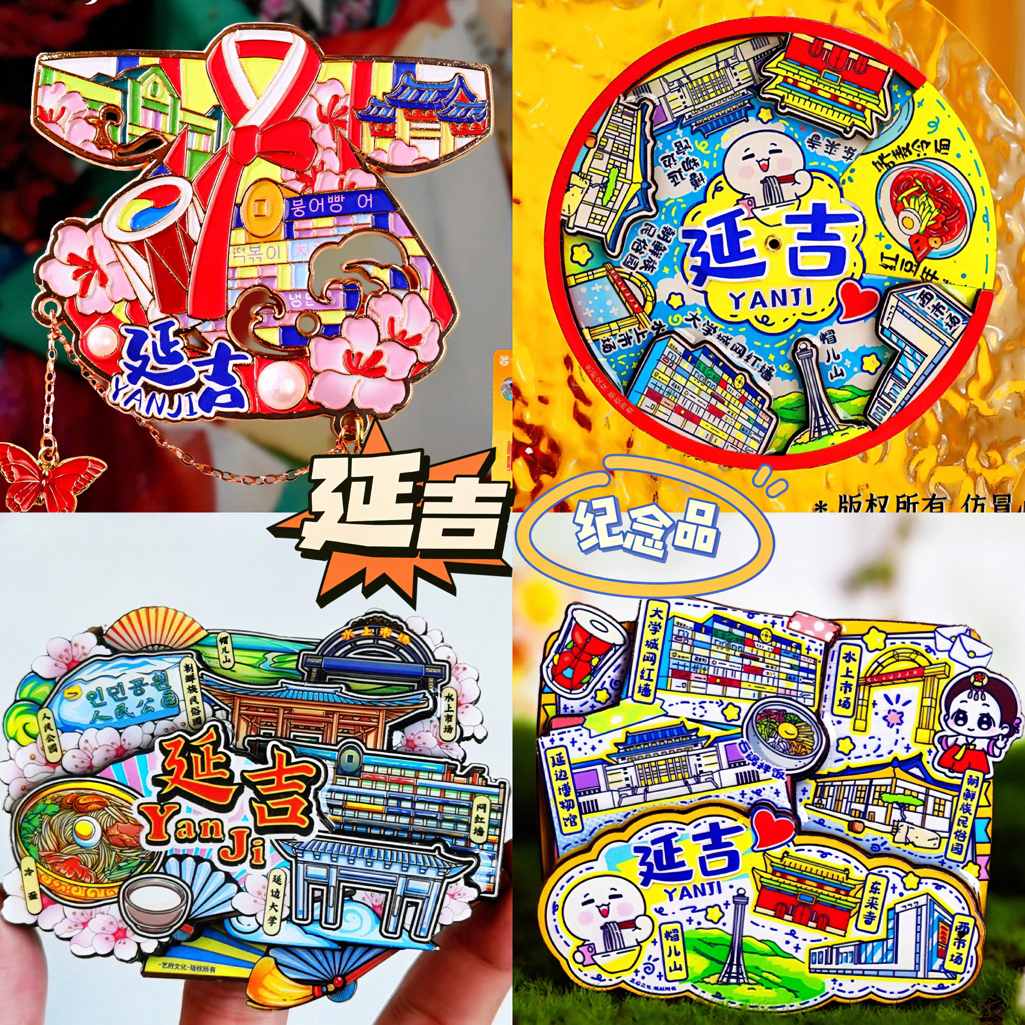 【延吉】旅游冰箱贴吉林延吉旅行