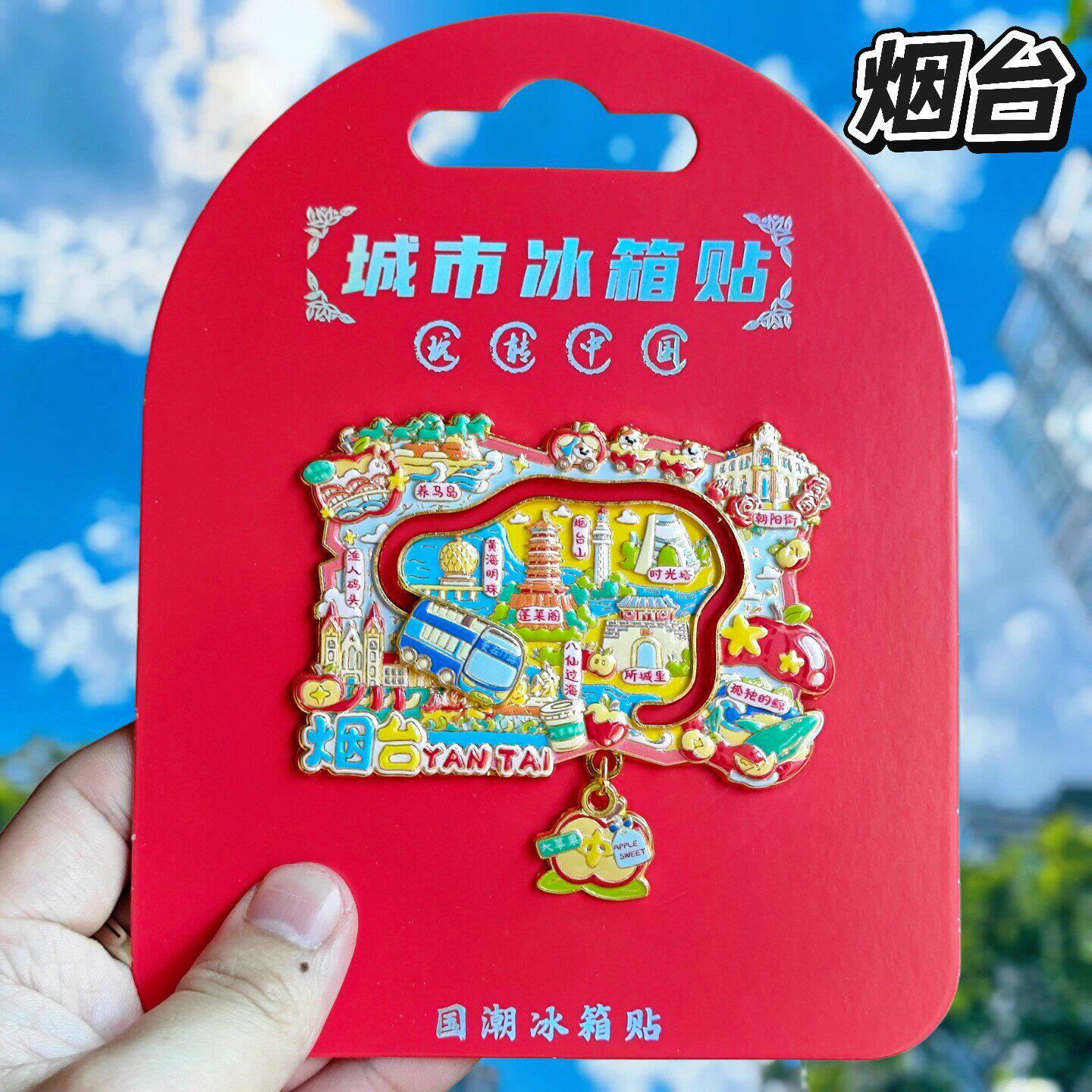烟台地图金属旋转冰箱贴伴手礼