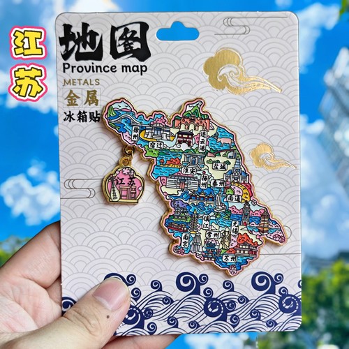 江苏地图金属冰箱贴文创城市