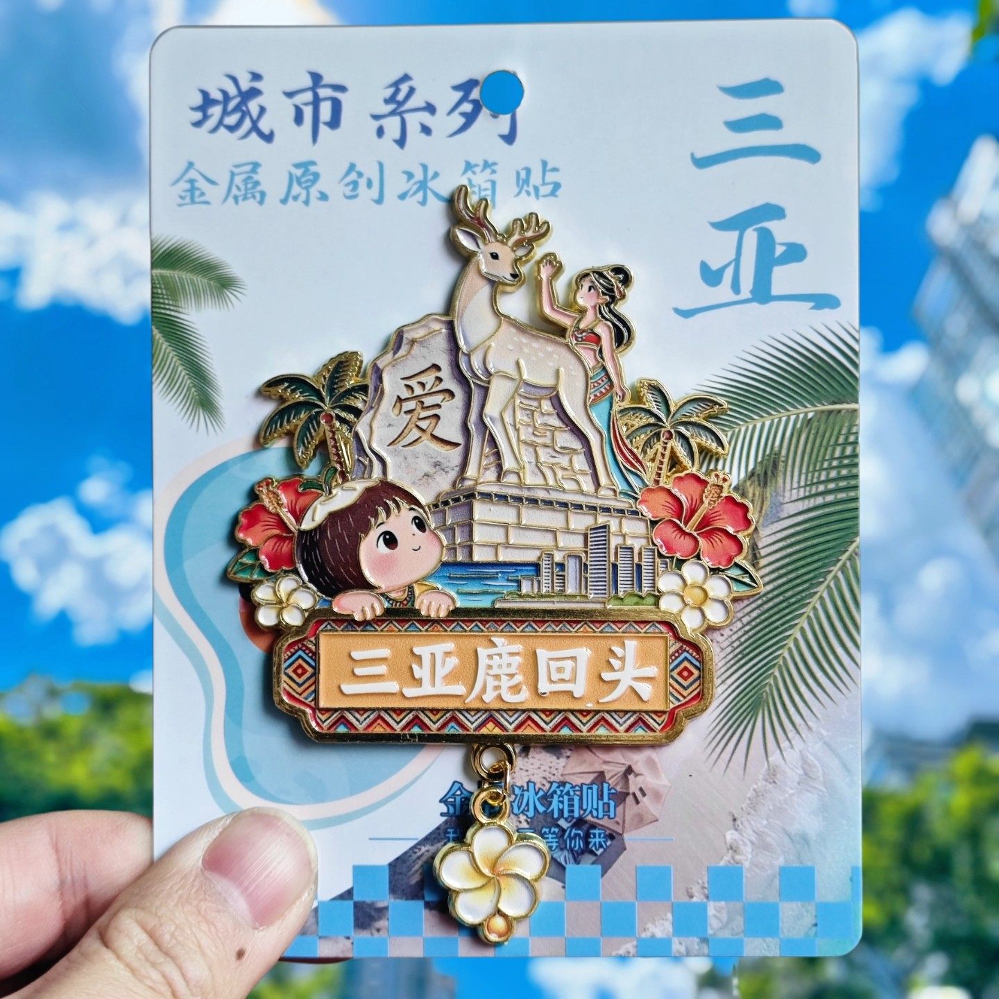 三亚鹿回头金属文创冰箱贴伴手礼