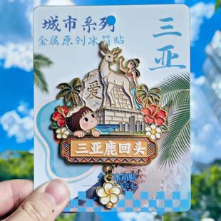 三亚鹿回头金属冰箱贴海南文创旅游纪念品国风装饰磁贴伴手礼物