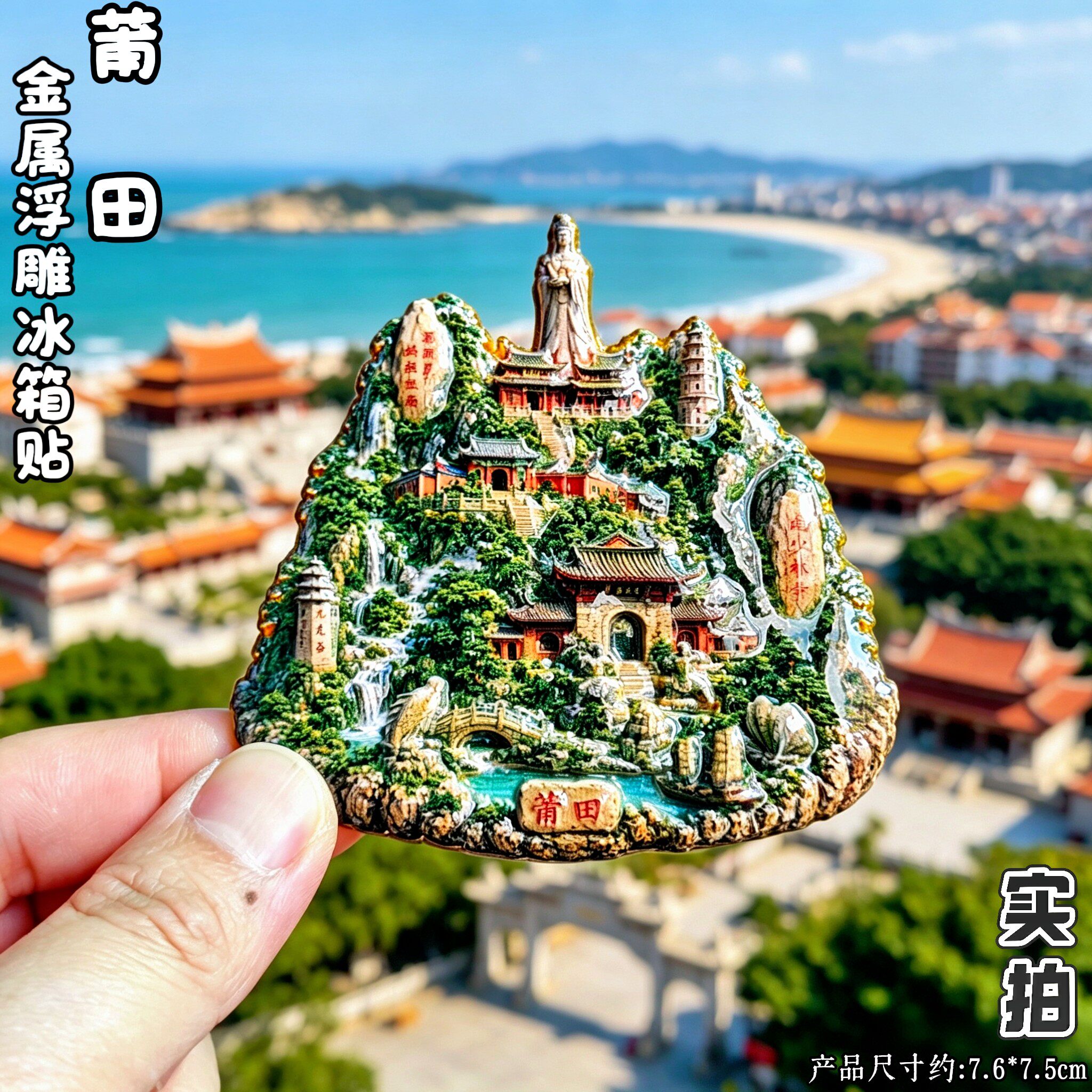 福建莆田3D金属冰箱贴伴手礼