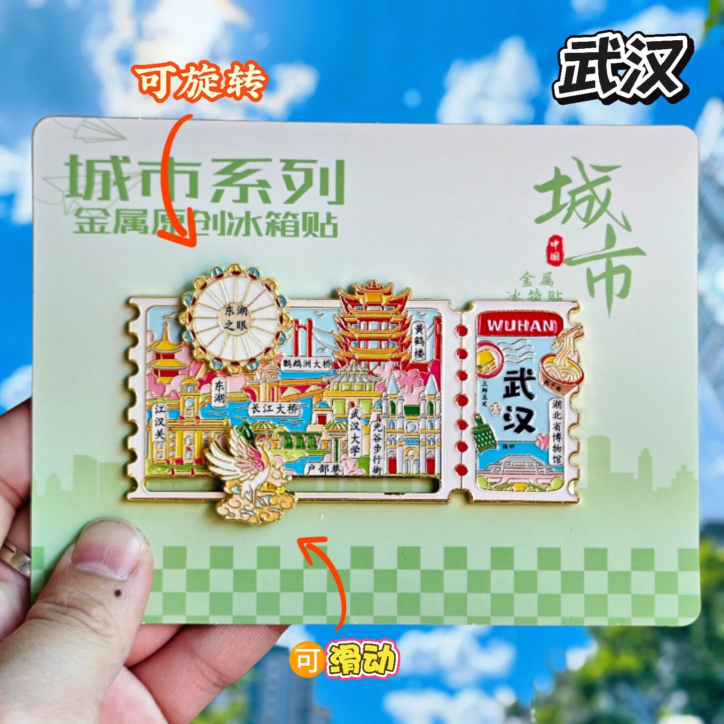 武汉票根可转动黄鹤楼文创冰箱贴