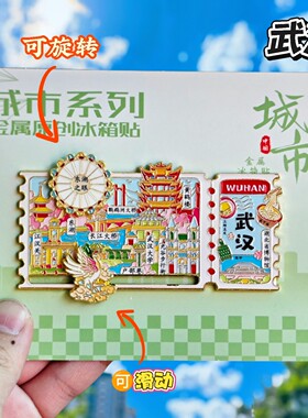 武汉票根可转动黄鹤楼文创冰箱贴