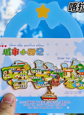 新疆喀拉峻草原文创冰箱贴伴手礼