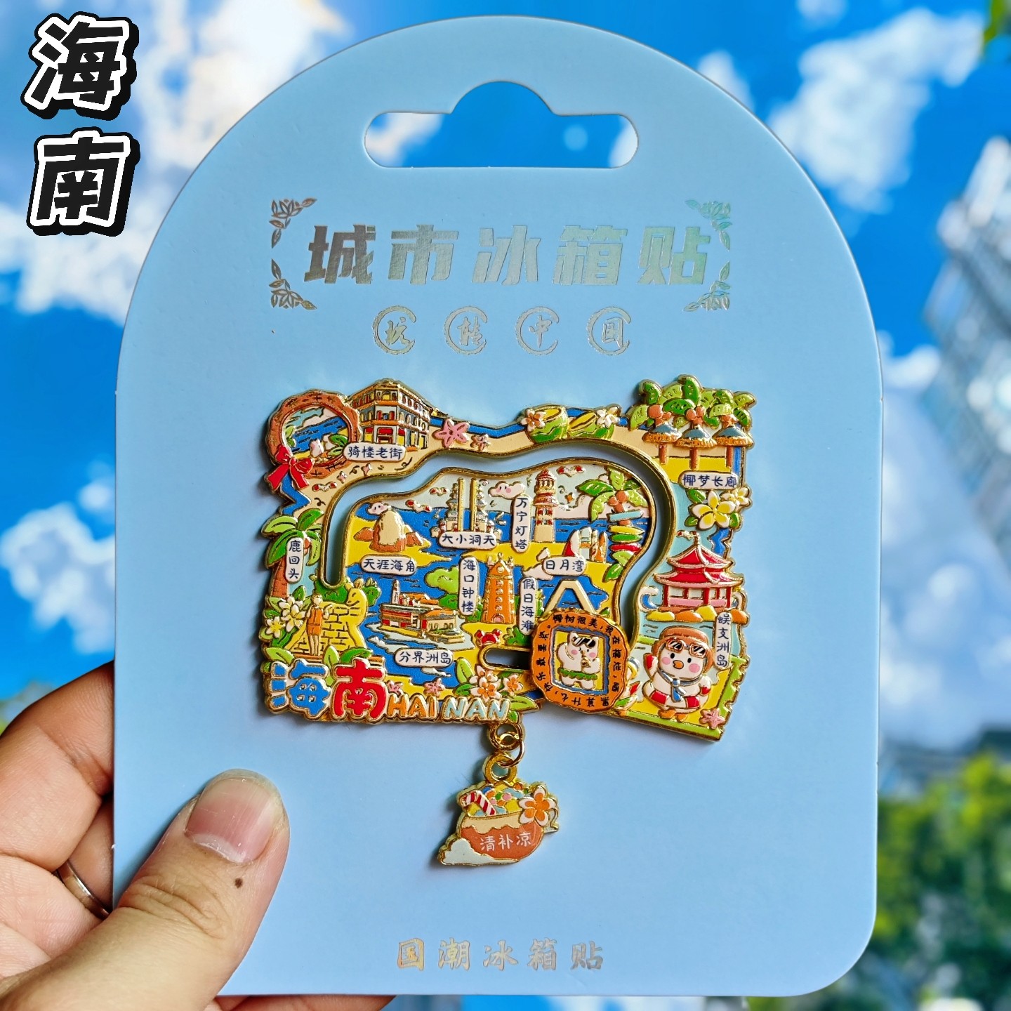 海南地图3D金属冰箱贴伴手礼