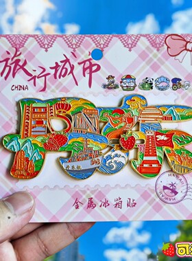 辽宁丹东字绘金属冰箱贴