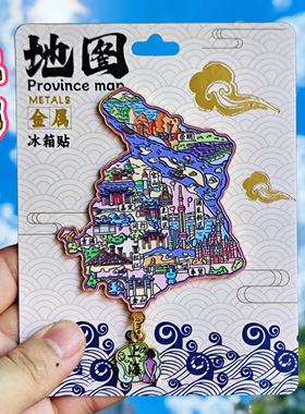 上海地图金属冰箱贴旅游纪念品