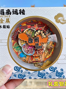 徐州可转动金属冰箱贴