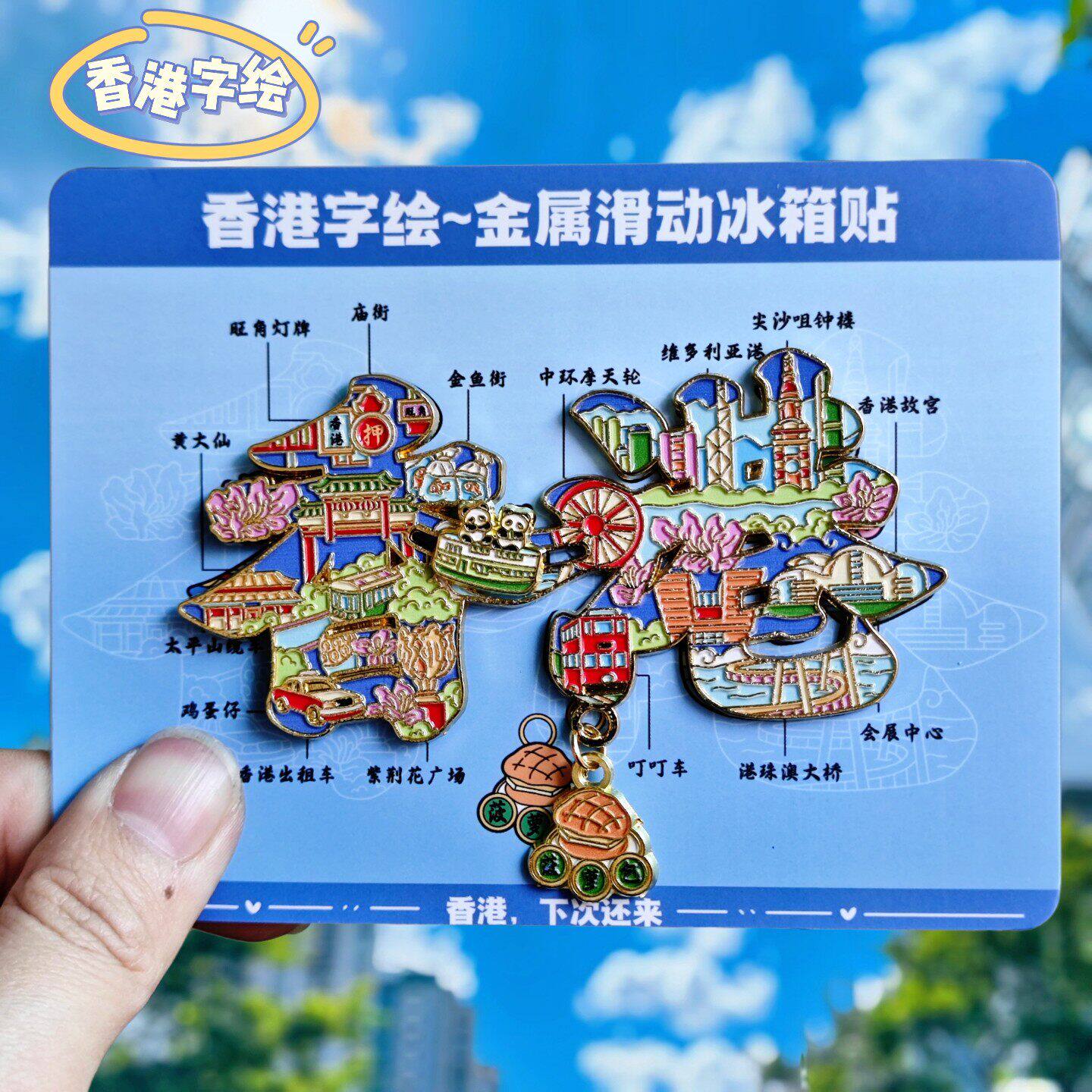 香港字绘文创天星轮中银大厦冰箱