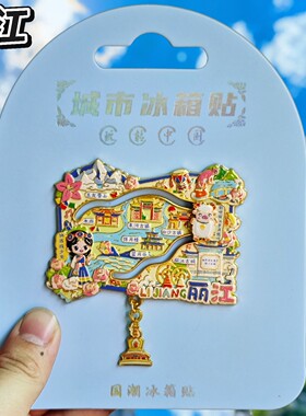 丽江蓝月谷玉龙雪山金属冰箱贴