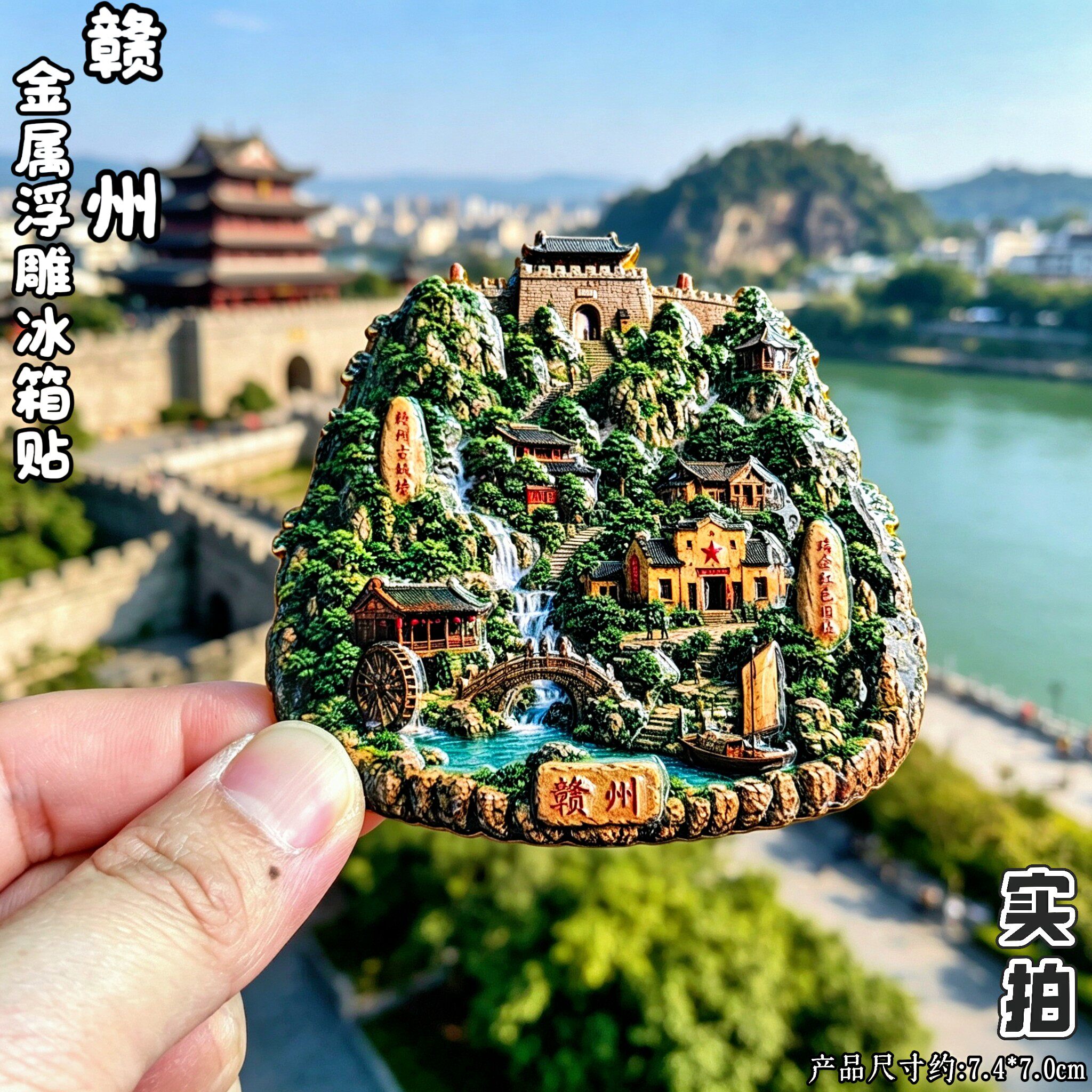 赣州瑞金古城墙金属冰箱贴伴手礼