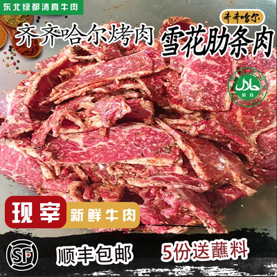 齐齐哈尔雪花部位烤肉