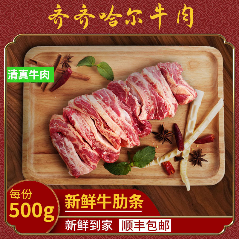 牛肋条 东北草地牛 齐齐哈尔牛肉 牛肋扇 牛肋排 清真 顺丰 现宰