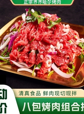 齐齐哈尔烤肉4斤套餐 2000g装 肥瘦相间 顺丰包邮 送蘸料100g