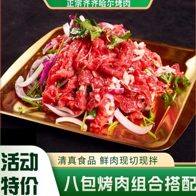 齐齐哈尔烤肉套餐2000g装