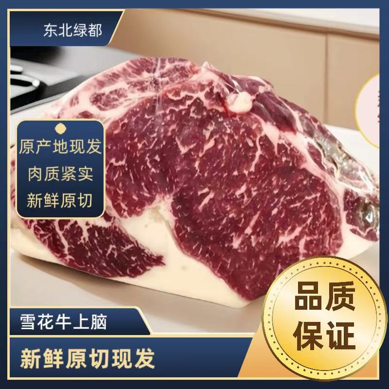 牛肉东北齐齐哈尔霜降雪花上脑