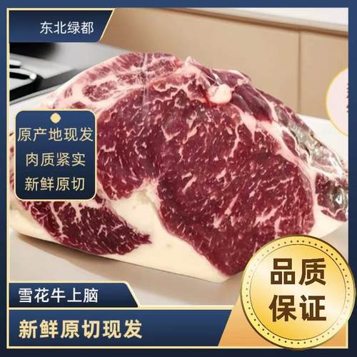 牛肉东北齐齐哈尔霜降雪花上脑