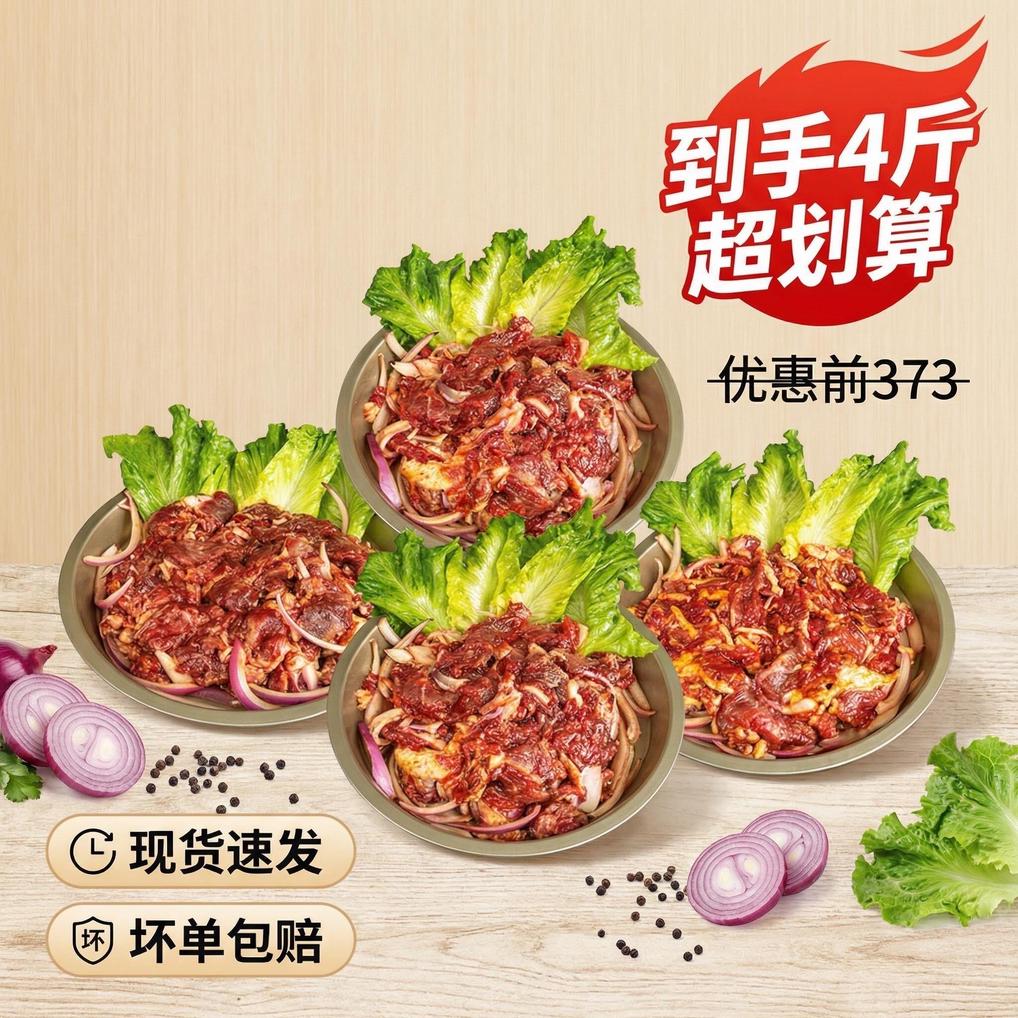 齐齐哈尔烤肉4斤套餐 2000g装 肥瘦相间 顺丰包邮 送蘸料100g