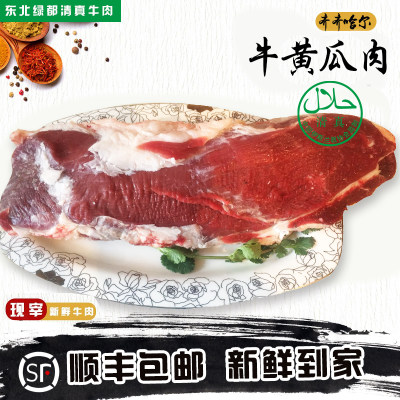 黄瓜500g牛肉顺丰包邮