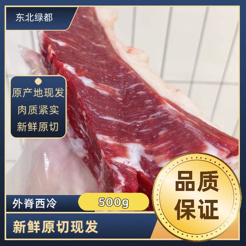 东北齐齐哈尔鲜牛肉 清真牛肉 西冷 外脊 顺丰包邮 清真现宰 - 封面