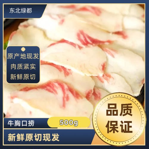 单包胸肉顺丰包邮牛胸口