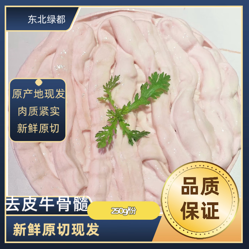 牛脊髓 牛骨髓 去皮 处理完毕 新鲜现抽  2份顺丰空运包邮 清真