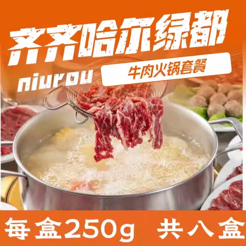 潮汕牛肉火锅套餐原切牛肉