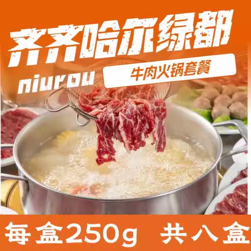 潮汕牛肉火锅套餐原切牛肉