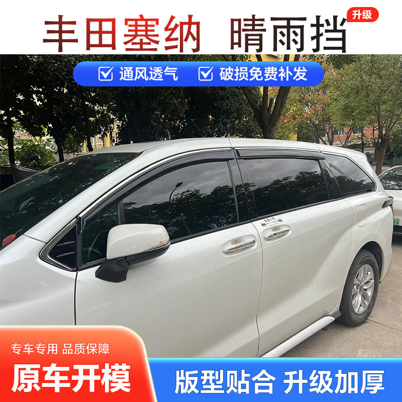 2021-2026赛那格瑞维亚晴雨挡图片