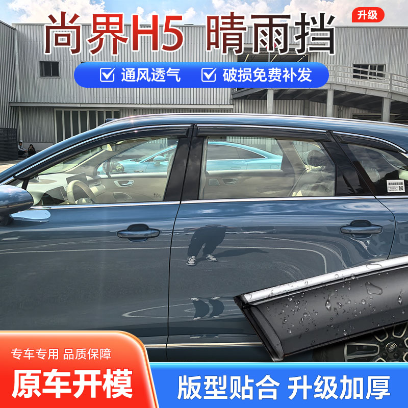 华为鸿蒙智行2025款尚界H5晴雨挡