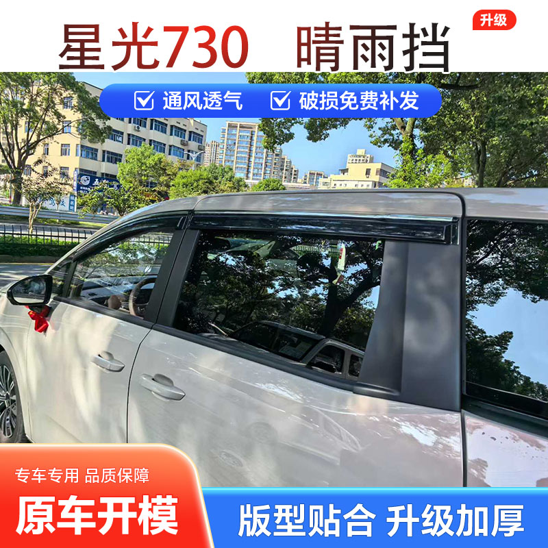 2025款五菱之光EV五菱星光730晴雨挡车窗雨眉档板雨遮改装挡水条