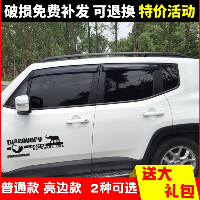 吉普自由侠新款档水板车窗雨眉