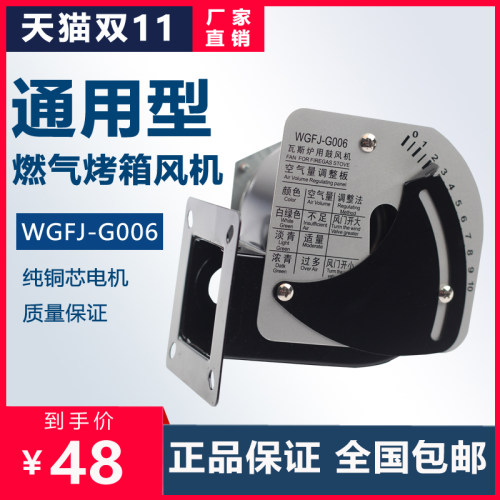 燃气烤箱专用风机WGFJ-G006全新正品瓦斯炉用鼓风机标准 通用电机