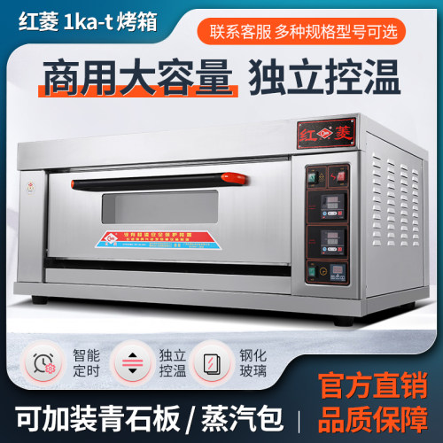 红菱烤箱一层两盘电烤炉1KA-T