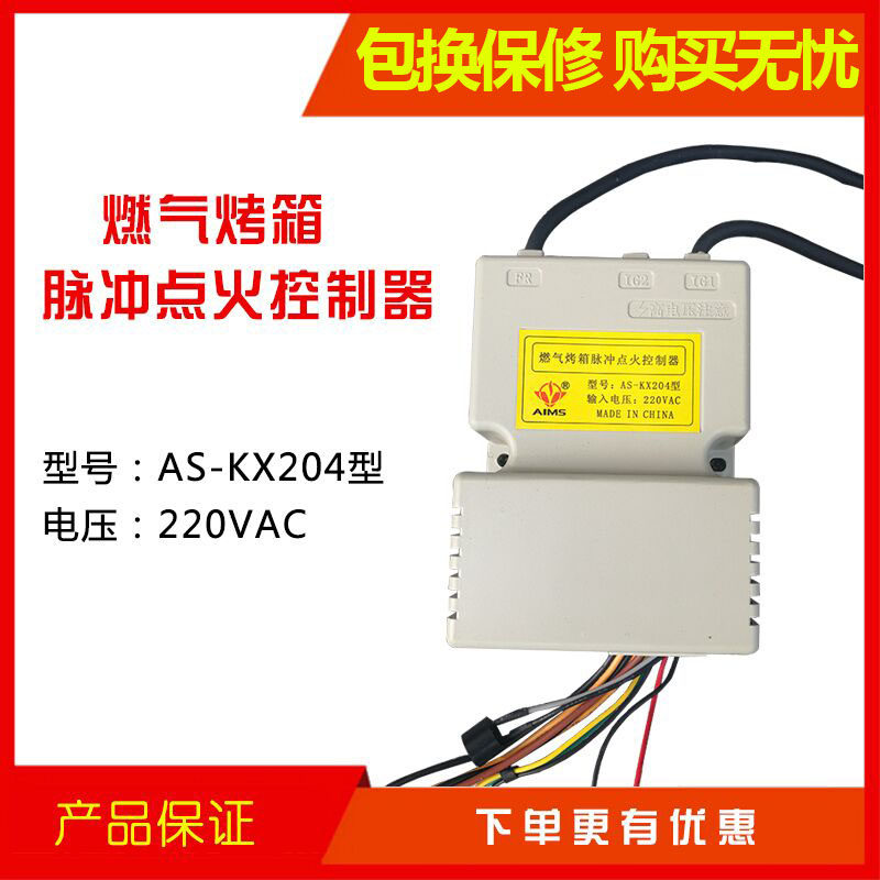 红菱钰麦厨宝红菱燃气烤箱点火器图片
