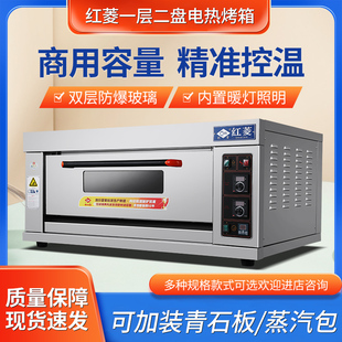 红菱一层两盘电烤箱烤炉XFY-1KA-T面包烤炉商用电烤炉蛋糕披萨炉