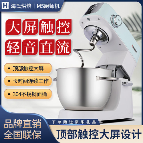 海氏厨师机m5静音家用绞面小型
