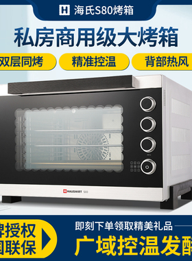 海氏s80烤箱风炉商用大容量