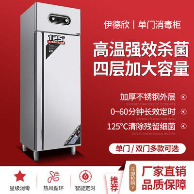 伊德欣消毒柜热风循环单门不锈钢