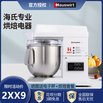 海氏 M6家用厨师机商用鲜奶机多功能搅拌7升揉面全自动小型和面机