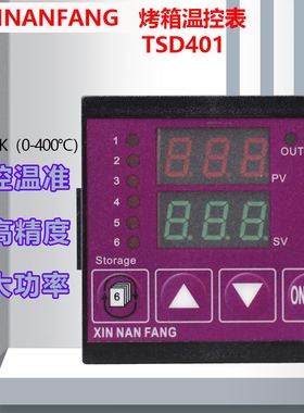 新南方红菱烤箱烤炉温控器TSD 401温度控制器温控仪表温控表温控