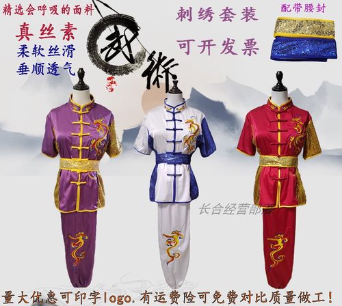 刺绣成人武术表演服装儿童男女练功服夏太极演出服团队比赛竞赛服