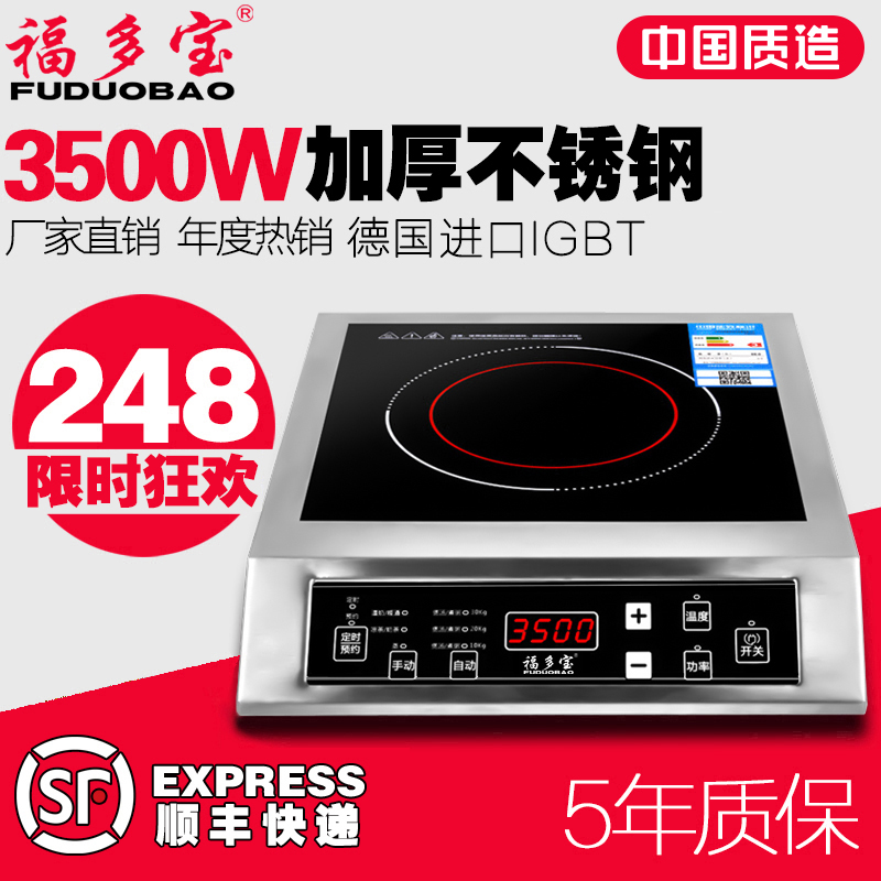 不锈钢福多宝商用电磁炉3500W