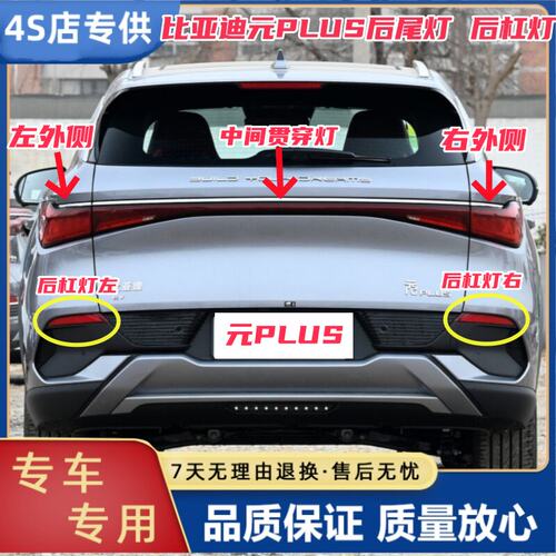 适配比亚迪元PLUS后尾灯总成元EVplus后杠灯雾灯倒车刹车灯贯穿灯